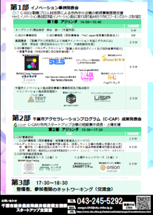 交流会チラシ裏面v2