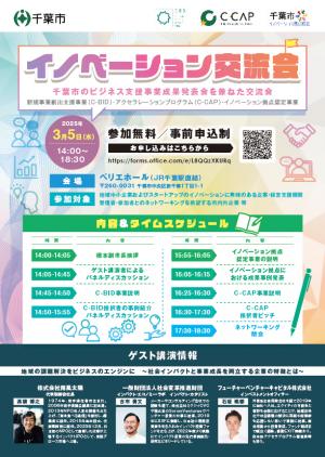 R6イノベーション交流会チラシ表