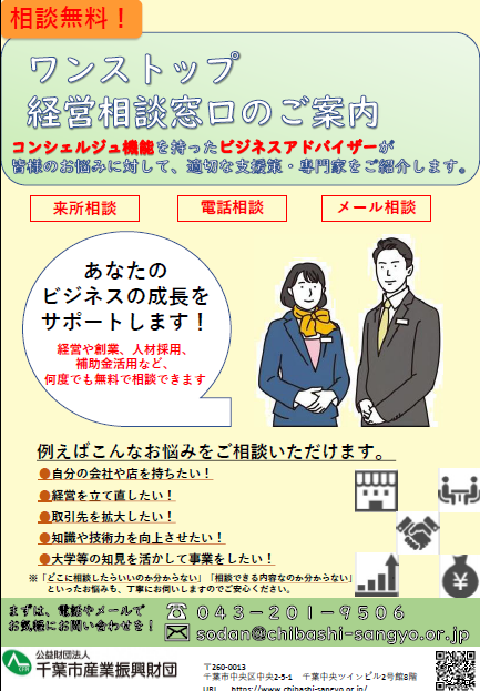 ワンストップ経営相談窓口チラシ