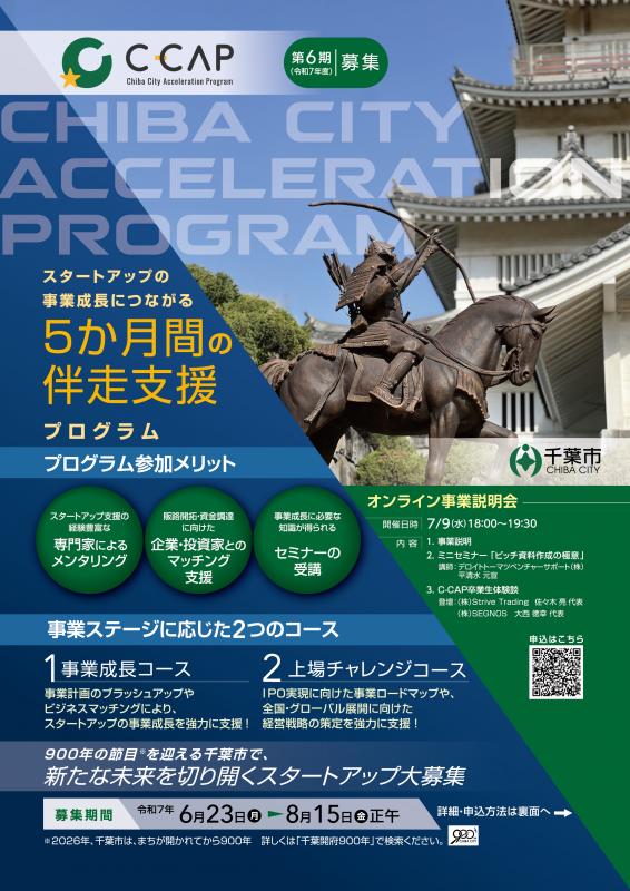 C-CAP令和7年度事業チラシ表面