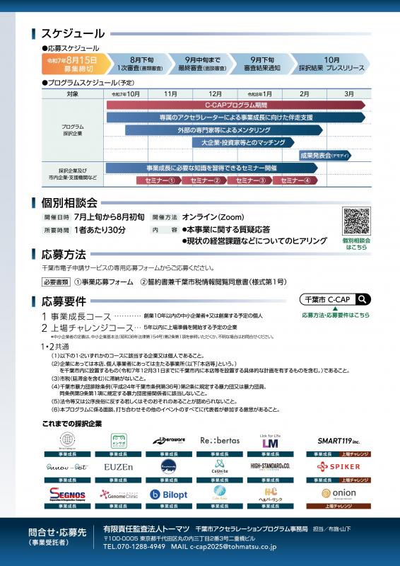C-CAP令和7年度事業チラシ裏面