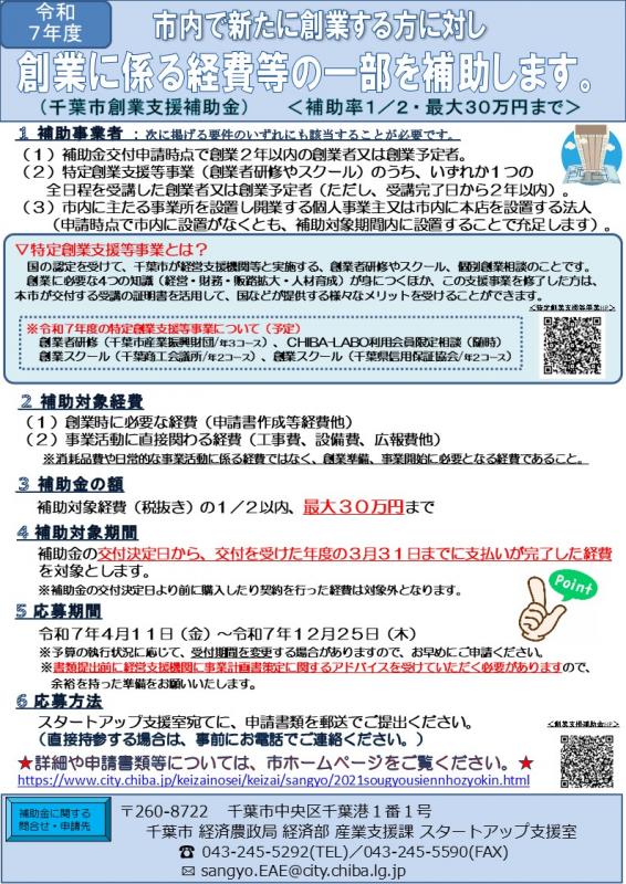 R7創業支援補助金チラシ