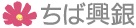 興銀ロゴ