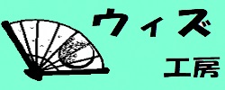 ウィズ工房ロゴ