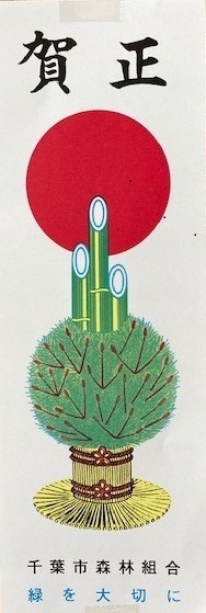 門松カード