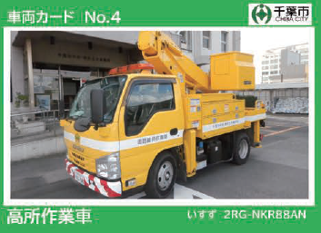 高所作業車