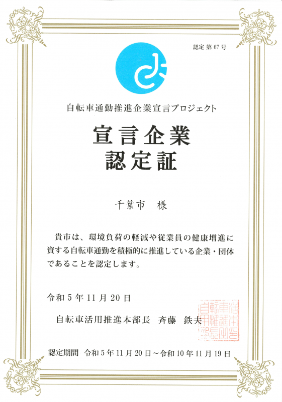 sengenkigyounintei