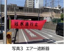 エアー遮断器