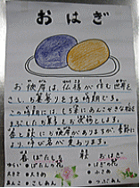 おはぎの説明