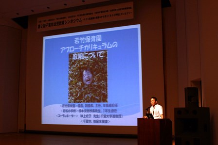 若竹保育園