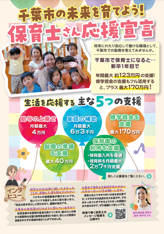 保育士さん応援宣言（チラシ）表