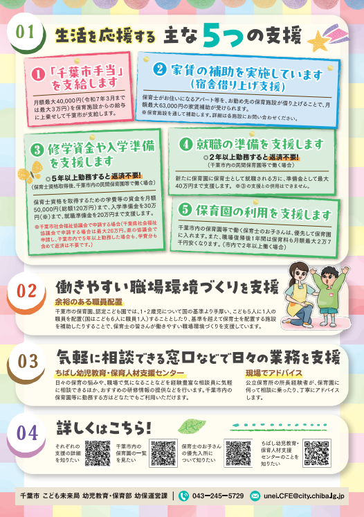 保育士さん応援宣言（チラシ）裏