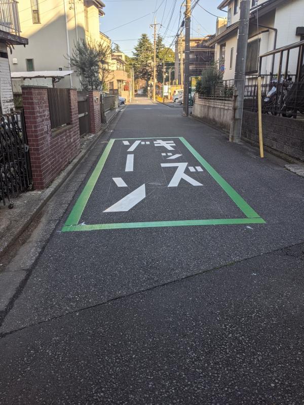 向原公園