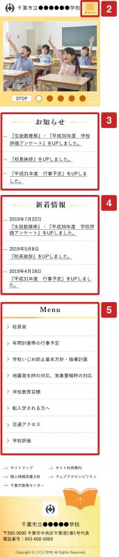 学校サイト  スマートフォン版トップページ