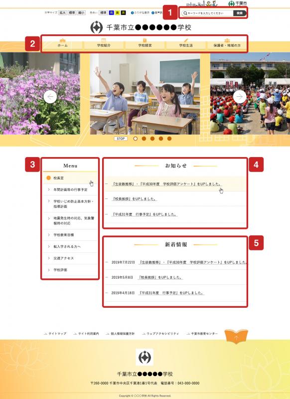 学校サイト ブラウザ版トップページ