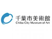 千葉市美術館