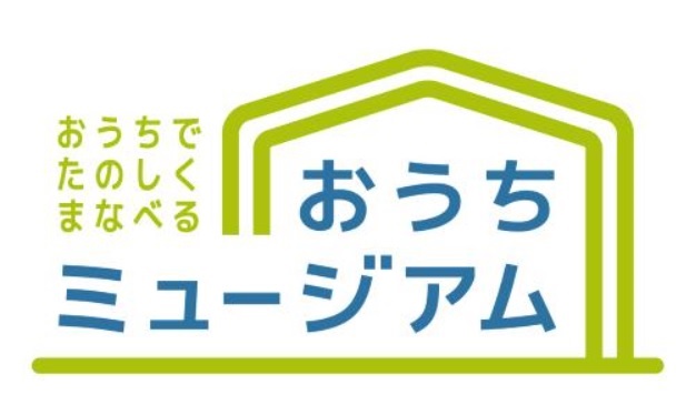 おうちミュージアムロゴ