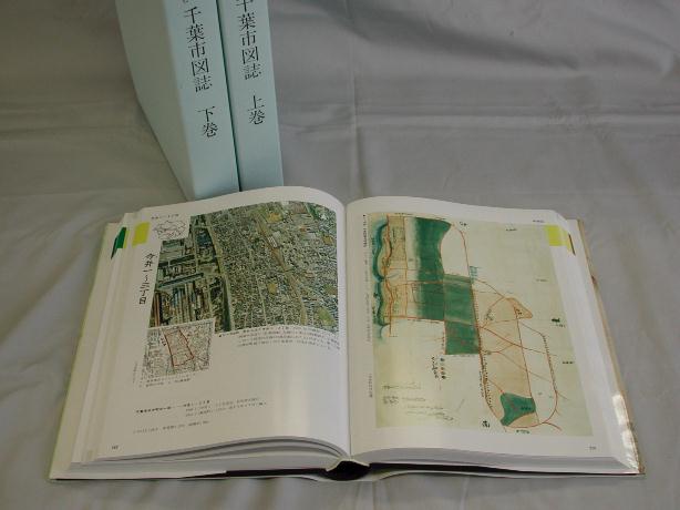 絵にみる図でよむ千葉市図誌