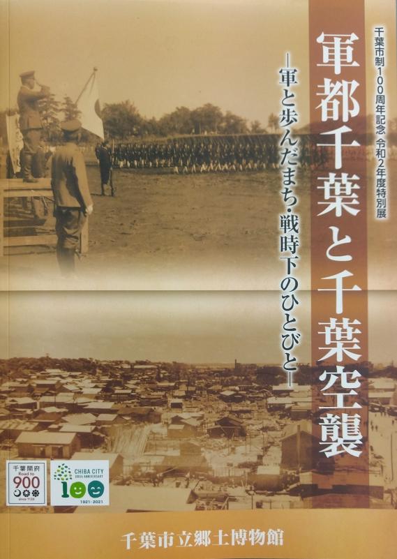 令和2年度特別展図録