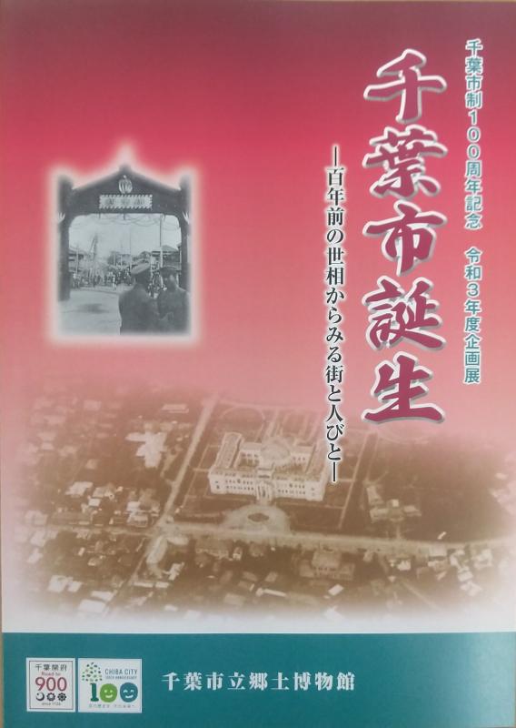 2021企画展図録