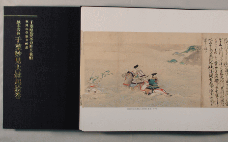 千葉妙見大縁起絵巻