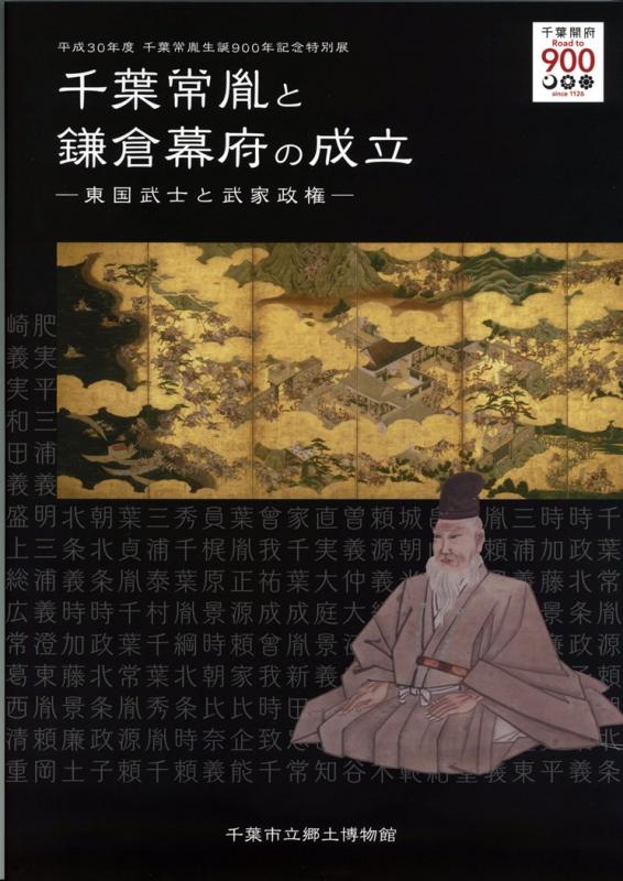平成30年度特別展図録表紙