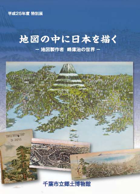 地図の中に日本を描く_図録表紙