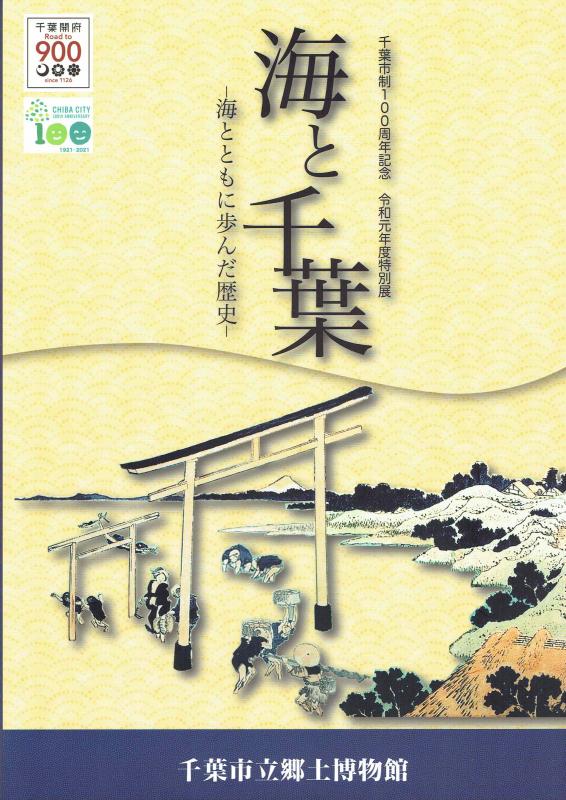 令和元年度特別展図録表紙