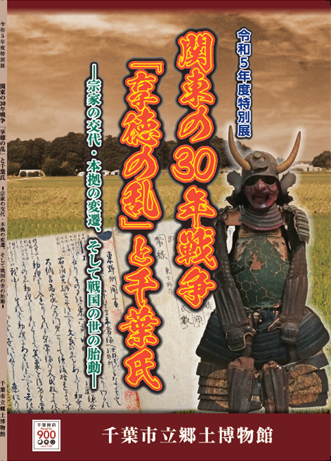 令和5年度特別展図録