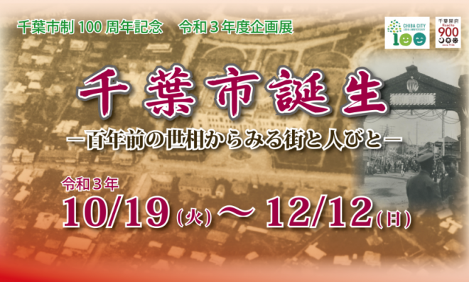 2021企画展タイトル