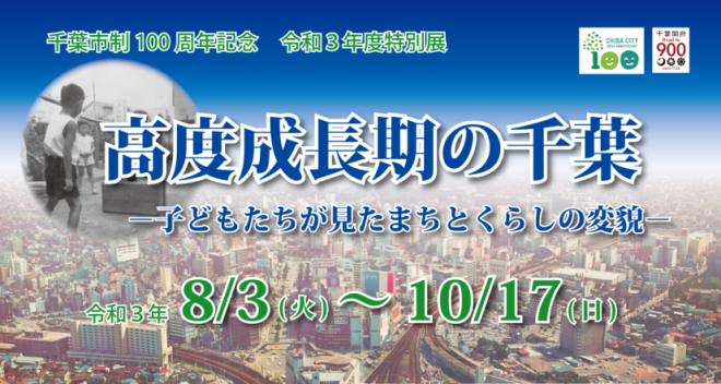 令和3年度特別展