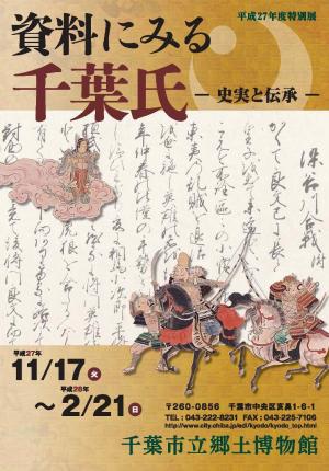 27特別展 資料に見る千葉氏