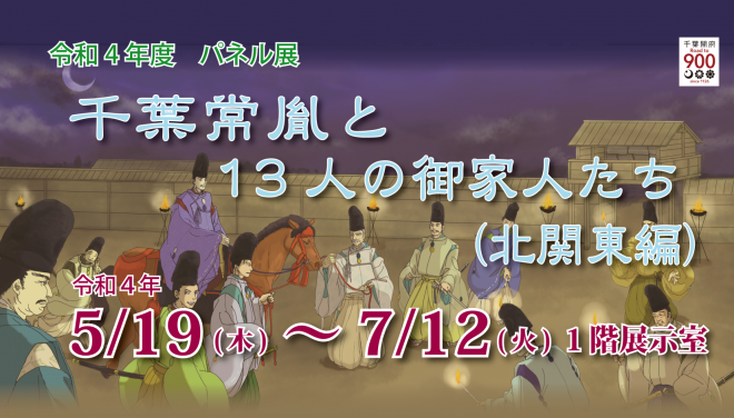 2022年パネル展バナー