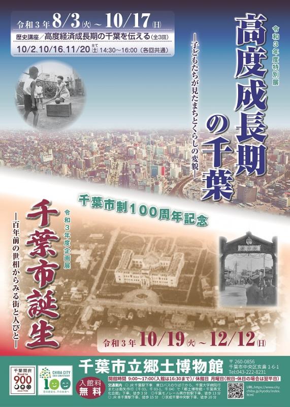 2021特別展企画展チラシ表