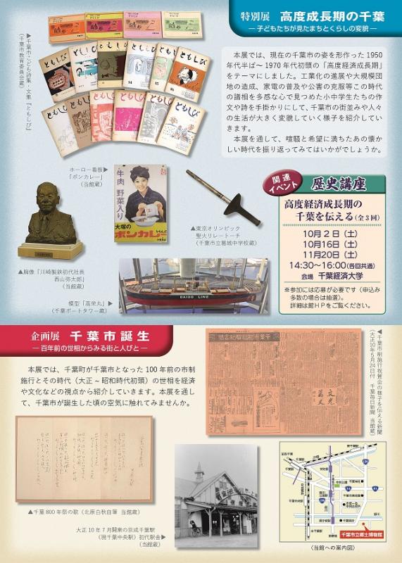 2021特別展企画展チラシ裏