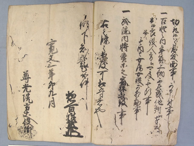 院内惣百姓之掟（旧妙見寺文書）