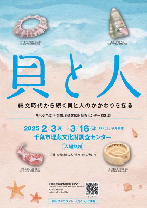 貝と人　表