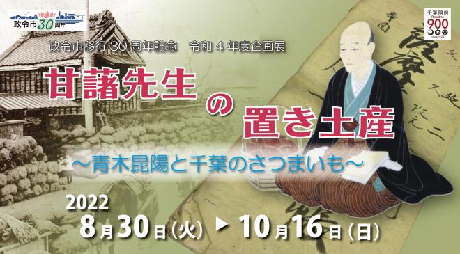 令和4年度企画展バナー