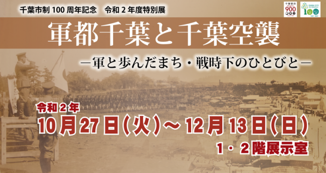 2020年特別展