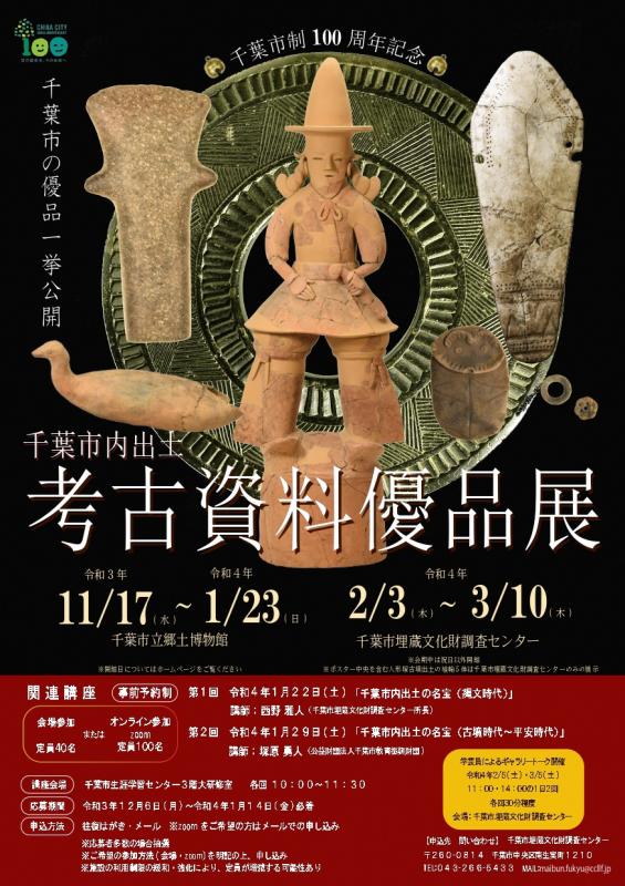 考古資料優品展