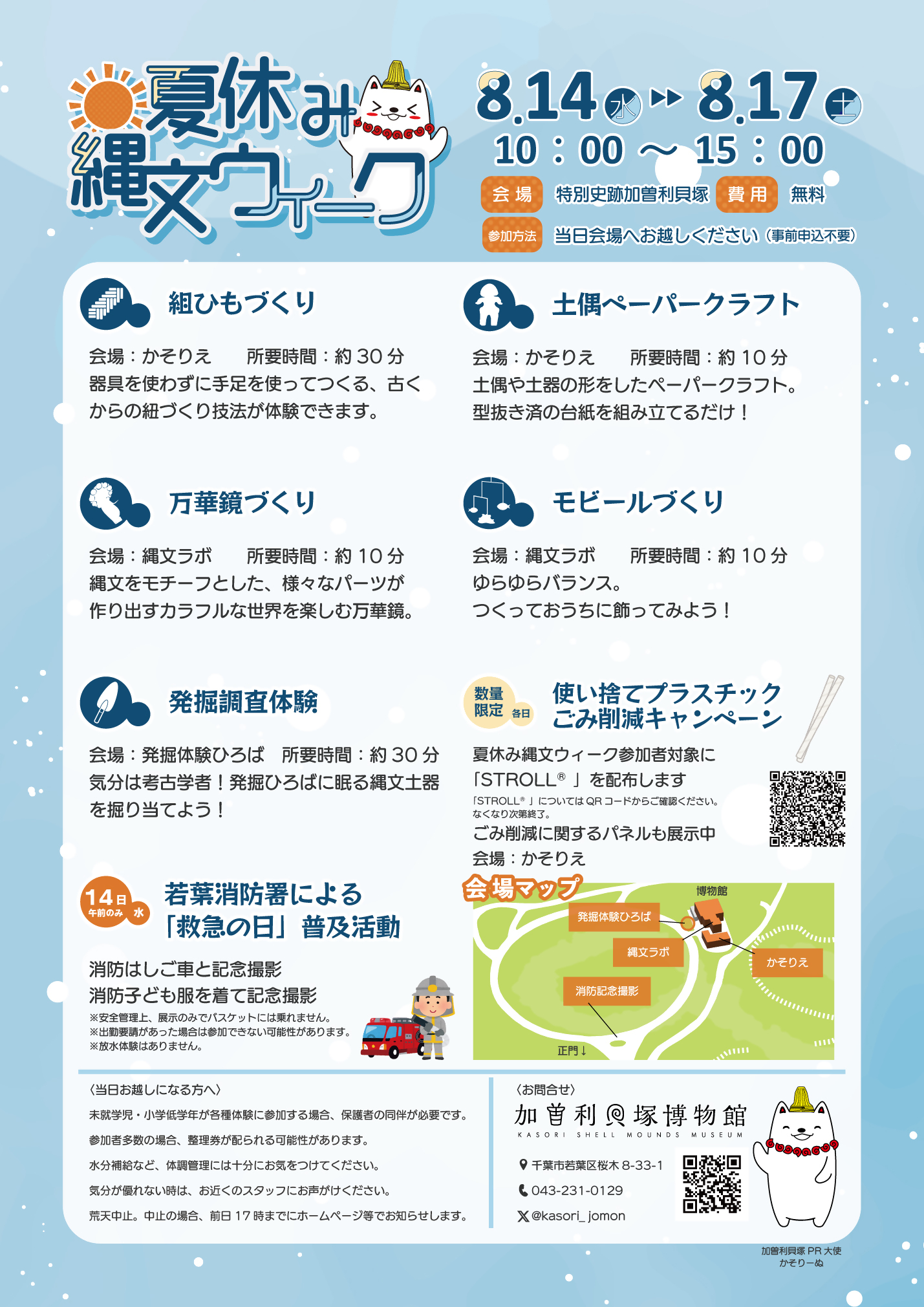 縄文ウィーク
