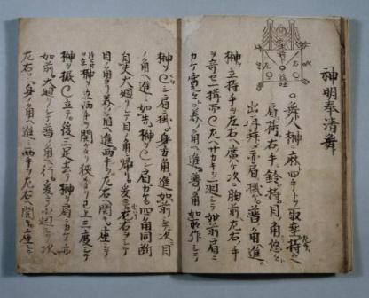 神楽と神楽書