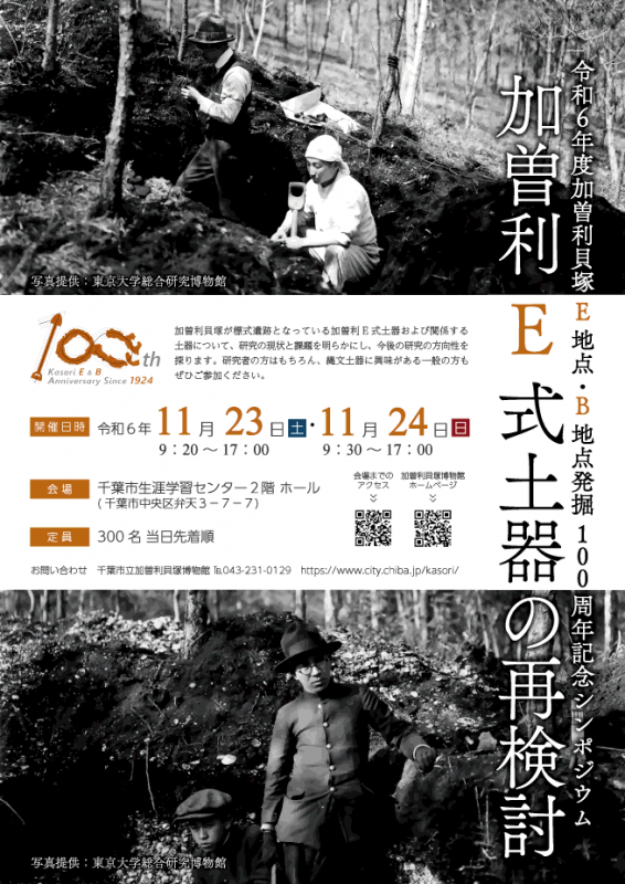 100周年記念シンポジウムチラシ表