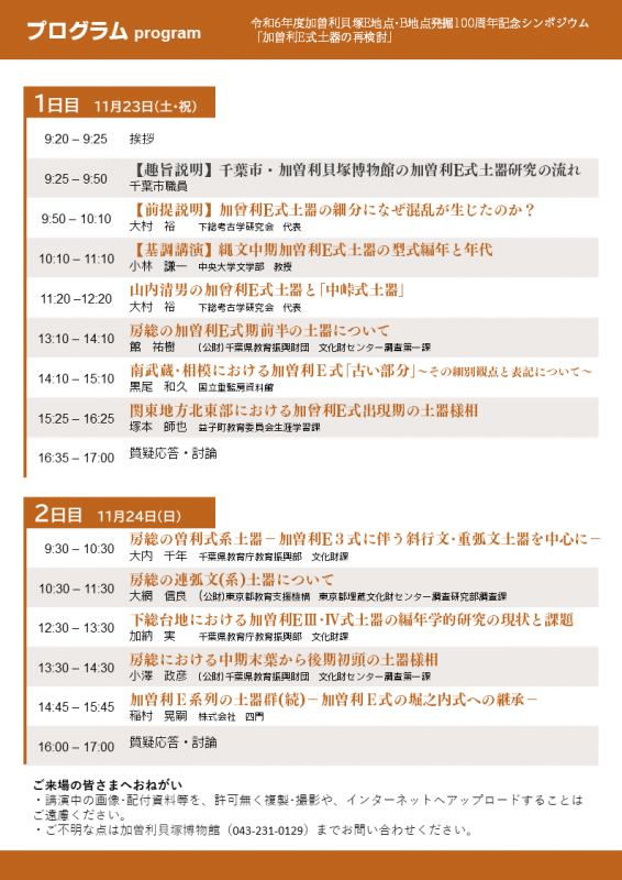 100周年記念シンポジウムチラシ裏