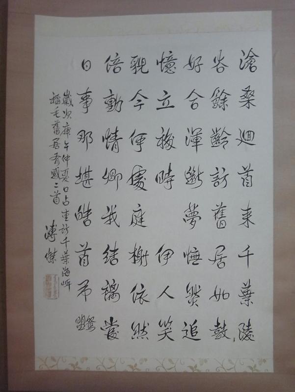 溥傑の書