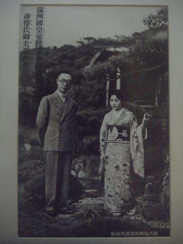 溥傑夫妻２