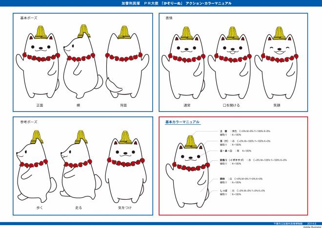 かそりーぬデザインマニュアル