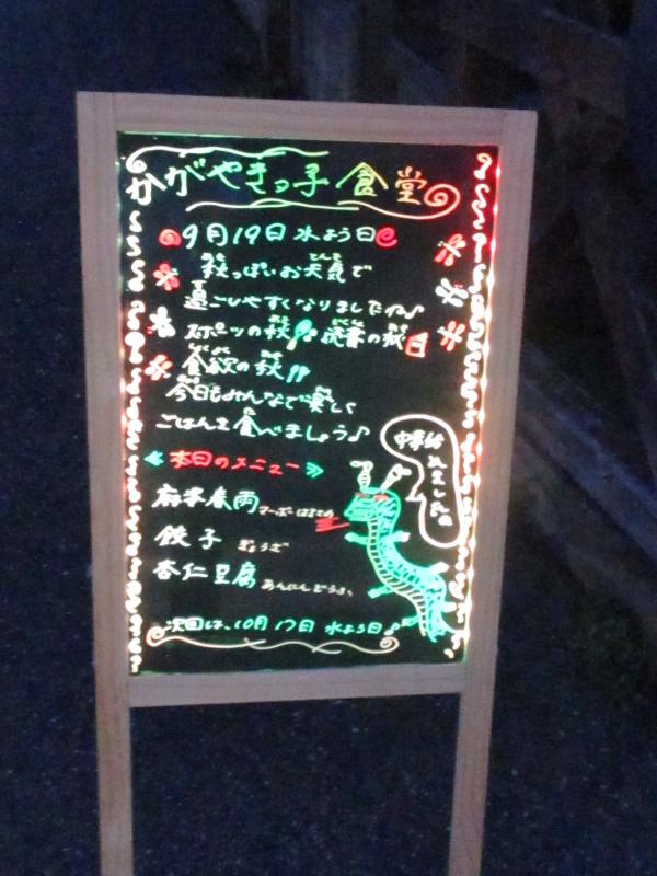 かがやきっ子食堂０１