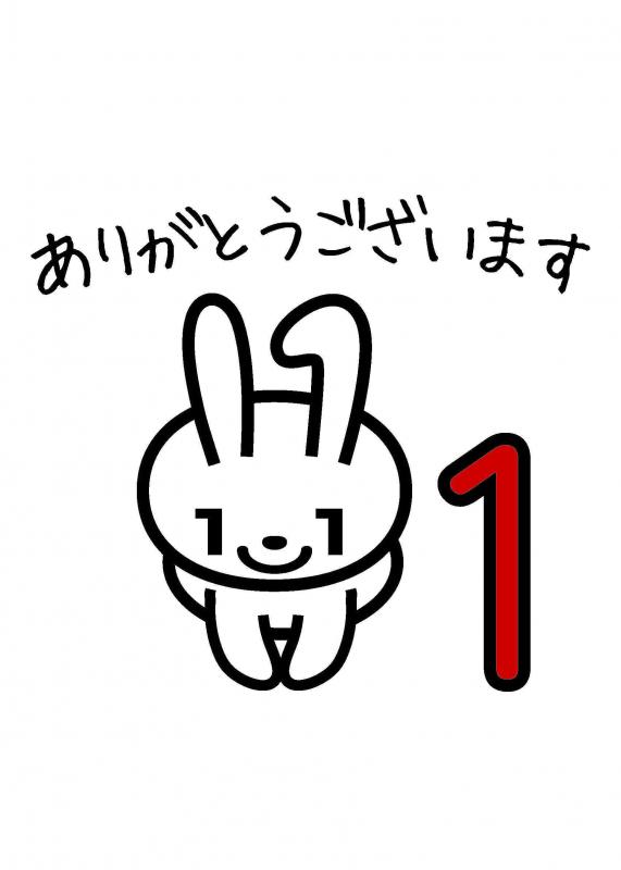 ご協力ありがとうございます