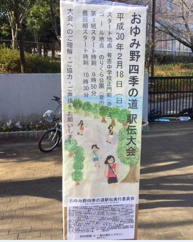 駅伝大会2